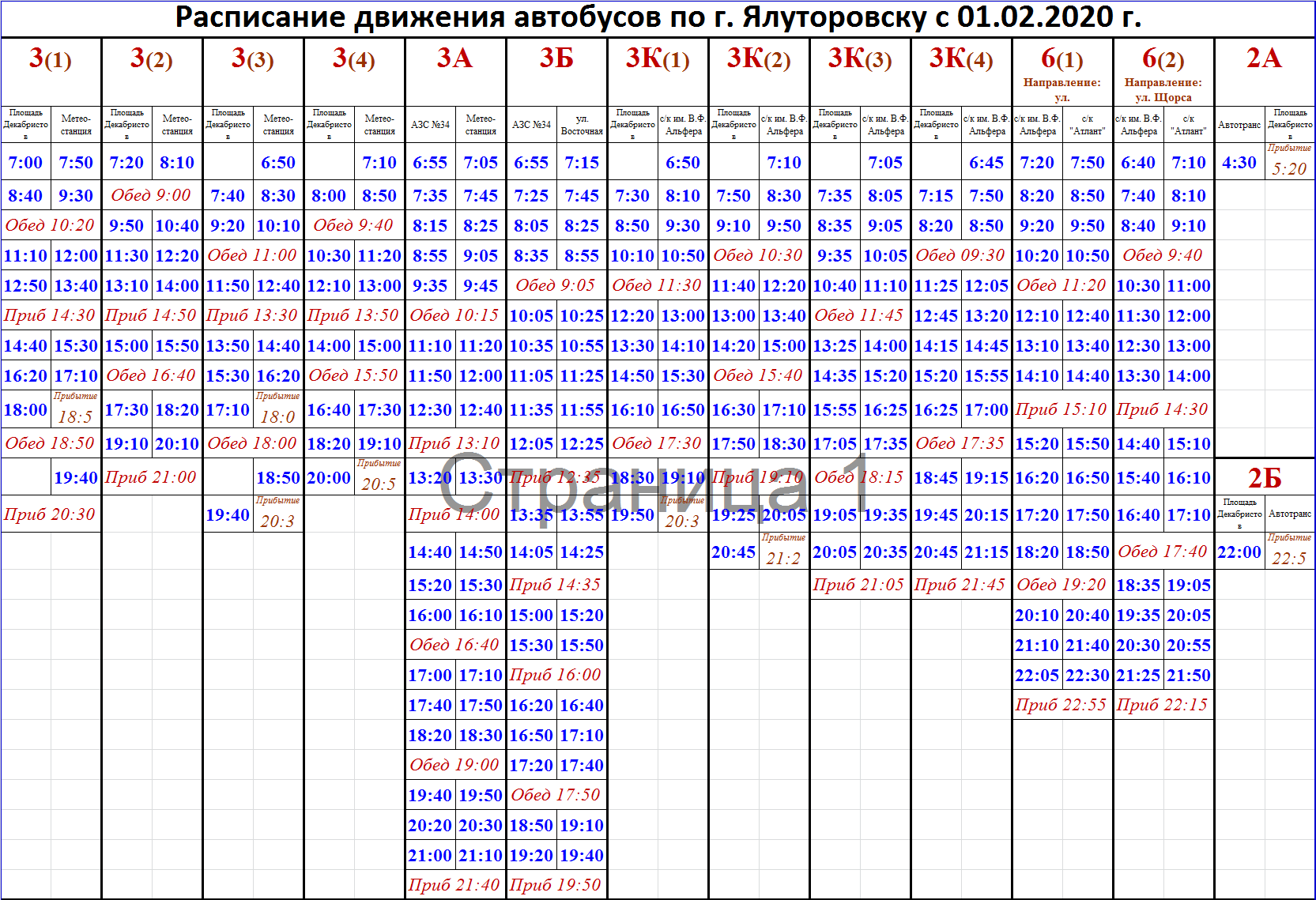 ВОЗОБНОВЛЕНИЕ ДВИЖЕНИЯ АВТОБУСОВ С 12.05.2020 Г. ПО МУНИЦИПАЛЬНЫМ МАРШРУТАМ  Г. ЯЛУТОРОВСКА